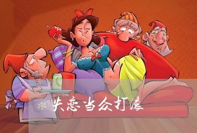 失恋当众打滚/2023083072605