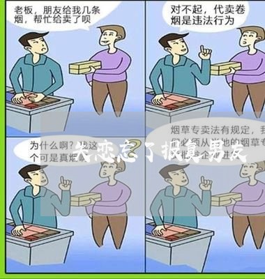 失恋忘了报复男友/2023110108049