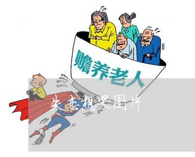 失恋想哭图片/2023120772837