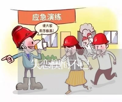 失恋懊悔不已/2023082961504