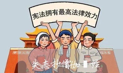 失恋抄僧伽吒经/2023092086847