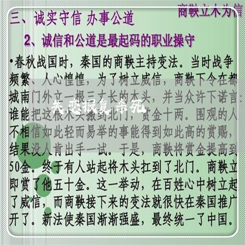 失恋报复杀死/2023120742715