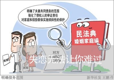 失恋无法让你难过/2023101628340