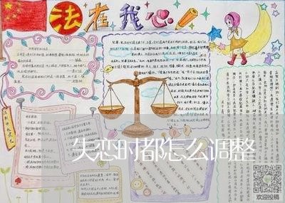 失恋时都怎么调整/2023100549284