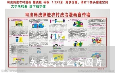 失恋是什么病图片/2023101764604