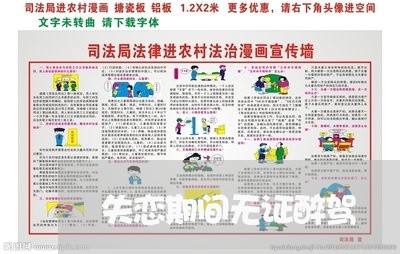 失恋期间无证醉驾/2023102571704