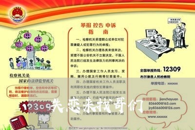 失恋来找哥们/2023120728159