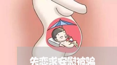 失恋求安慰被骗/2023091640372