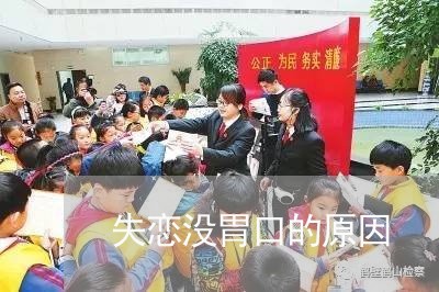 失恋没胃口的原因/2023101637379