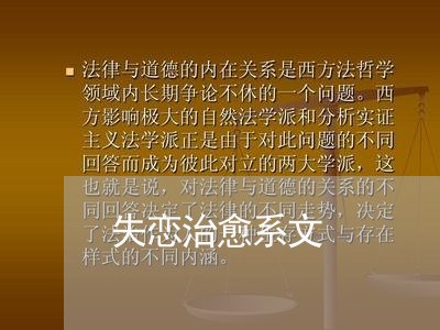 失恋治愈系文/2023120827168