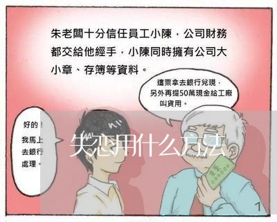 失恋用什么方法/2023091661616