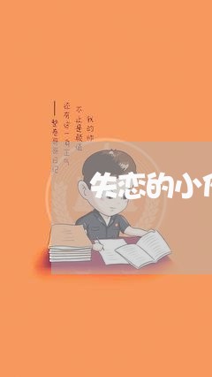 失恋的小伙砍甘蔗/2023102571626