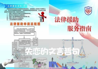 失恋的文言哲句/2023092272703