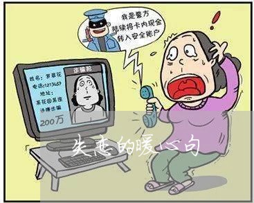 失恋的暖心句/2023120843948