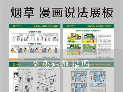 失恋的熊猫图/2023120837259