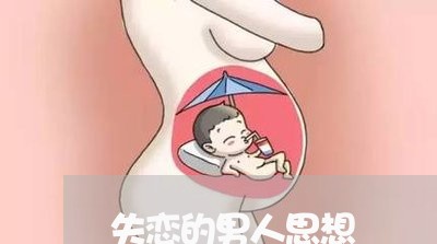 失恋的男人思想/2023092073948