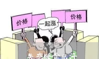 失恋睡觉出汗/2023120843726