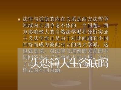 失恋算人生谷底吗/2023103196937