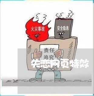 失恋网页特效/2023083084926