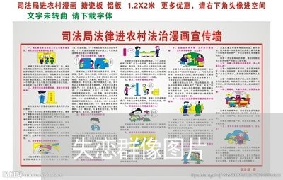 失恋群像图片/2023083171381