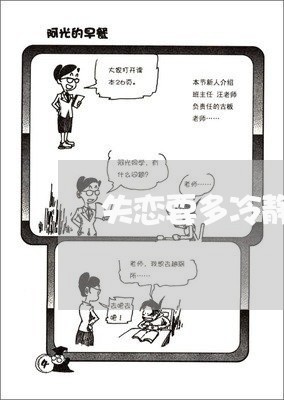 失恋要多冷静/2023120676946