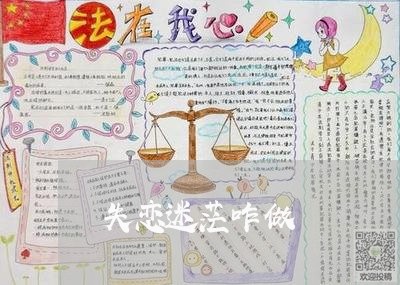 失恋迷茫咋做/2023120873714