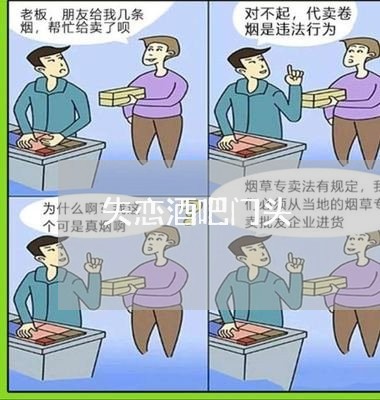 失恋酒吧门头/2023120684036