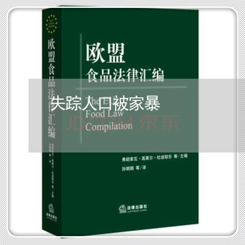 失踪人口被家暴/2023090858392