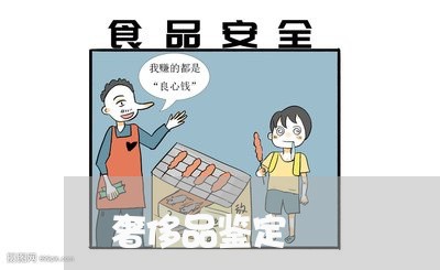 奢侈品鉴定/2023032650505