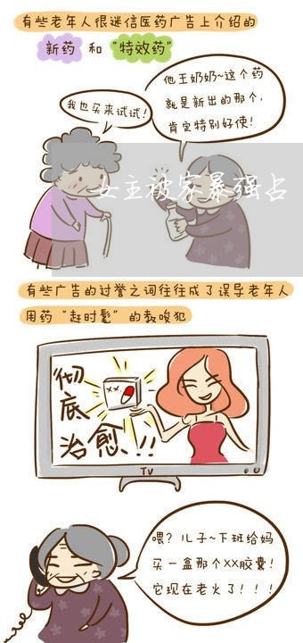 女主被家暴强占/2023090874504