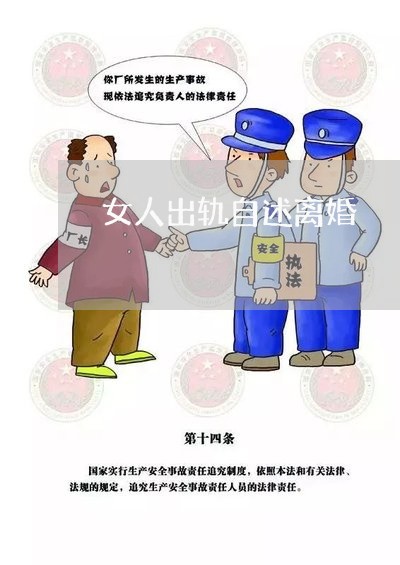 女人出轨自述离婚/2023092938160