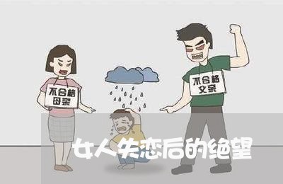 女人失恋后的绝望/2023103170805