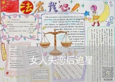 女人失恋后追星/2023091629371