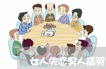 女人失恋男人痛哭/2023102484082