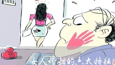 女人婚姻的六大特征图片/2023081707147