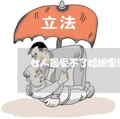 女人最受不了婚姻里的背叛文案/2023081418270