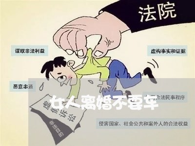 女人离婚不要车/2023121517251