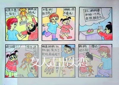 女人走出失恋/2023082720480