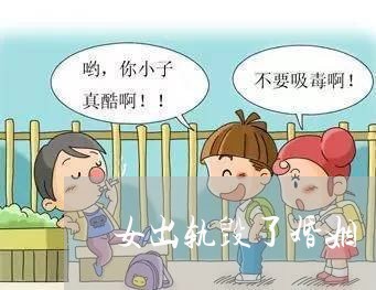 女出轨毁了婚姻/2023121996847