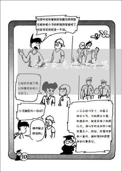 女子失恋被领导骂/2023102448179