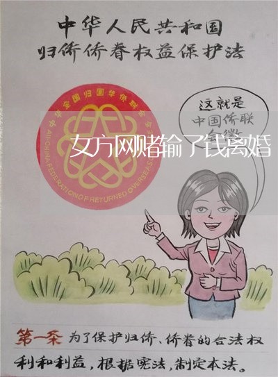 女方网赌输了钱离婚/2023110545049