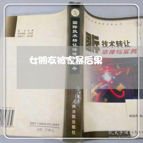 女朋友被家暴后果/2023101623835