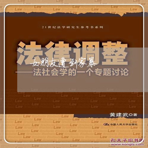 女朋友遭到家暴/2023090766059