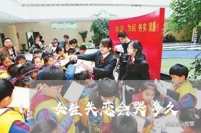 女生失恋会哭多久/2023101727038