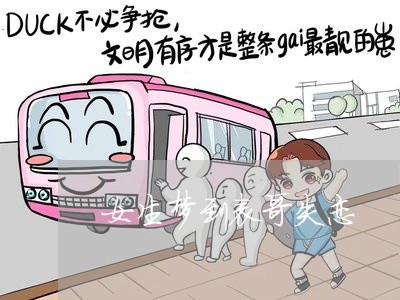 女生梦到表哥失恋/2023102664824