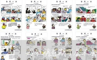 好分期逾期了会不会上征信/2023050638140