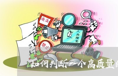 如何判断一个高质量的婚姻/2023081552605