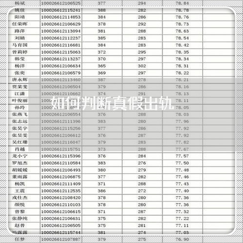 如何判断真假出轨/2023100217258