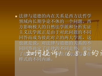 如何投诉1688的商家/2023022838158