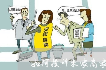 如何投诉米家商家客服电话/2023022245394